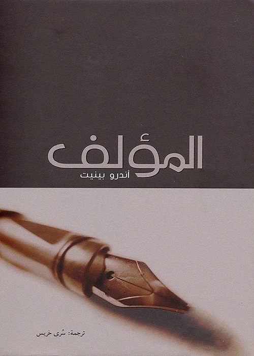 المؤلف